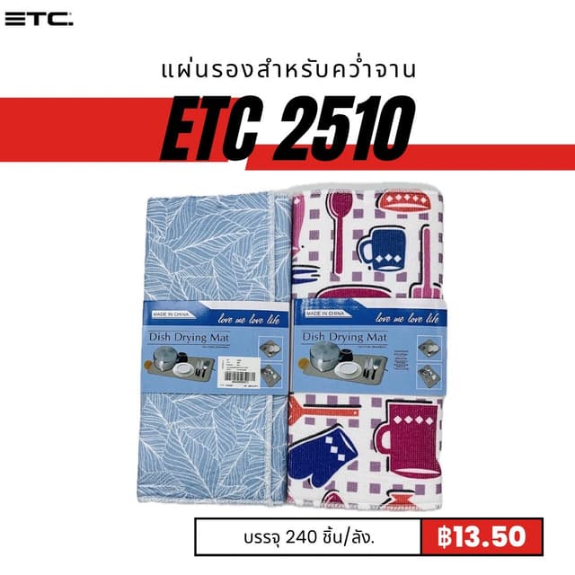 ETC2510.jpg