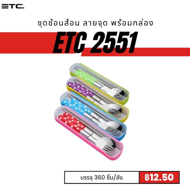 ETC2551.jpg