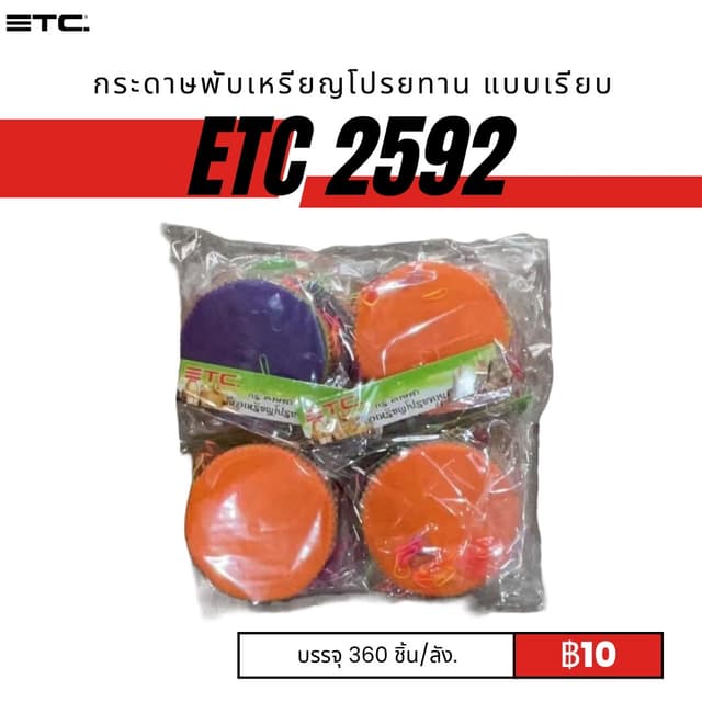 ETC2592.jpg