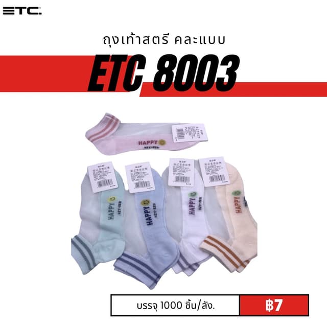 etc8003.jpg