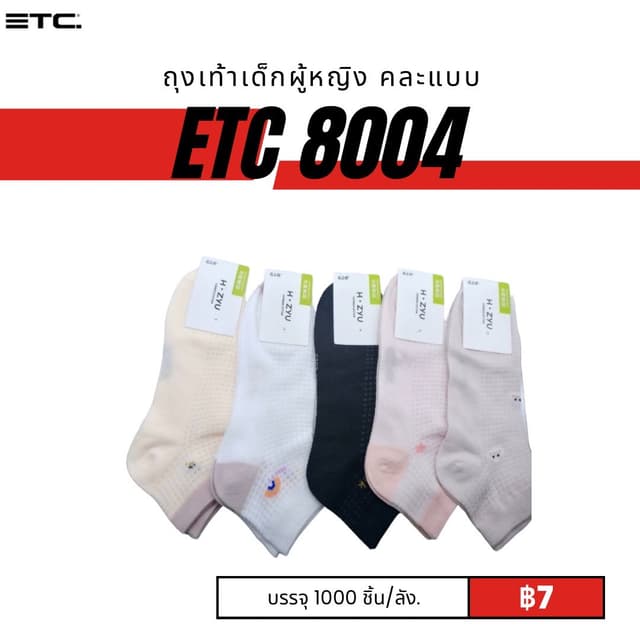 etc8004.jpg