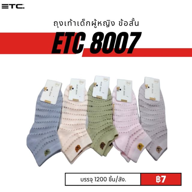 etc8007.jpg