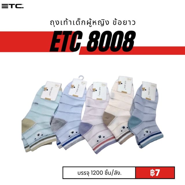 etc8008.jpg