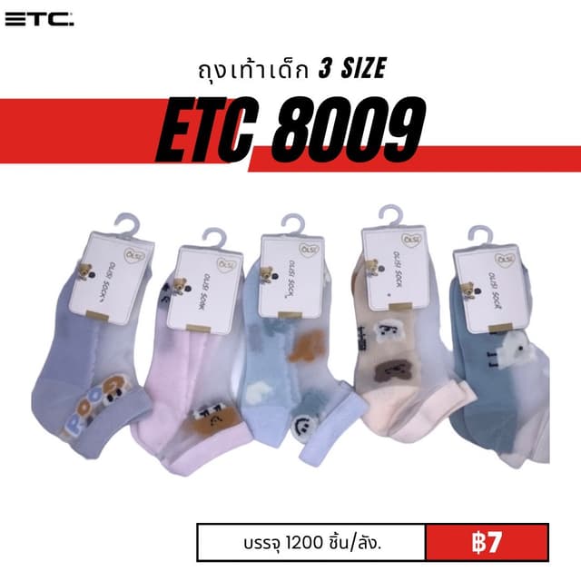 etc8009.jpg