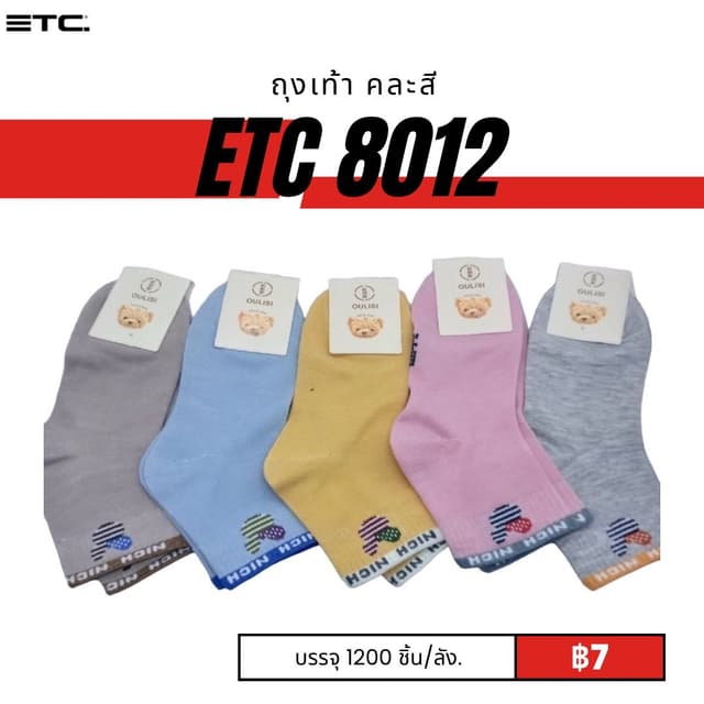 etc8012.jpg
