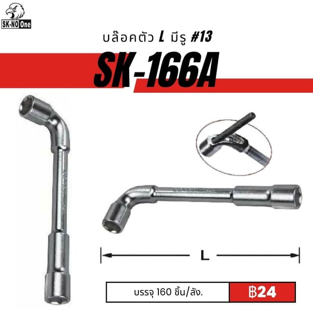 sk-166A.jpg